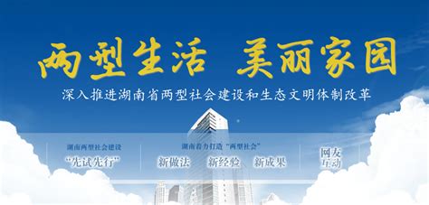 湖南省两型办网站