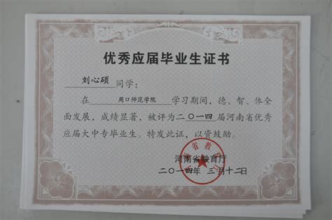 湖南省优秀毕业生有证书