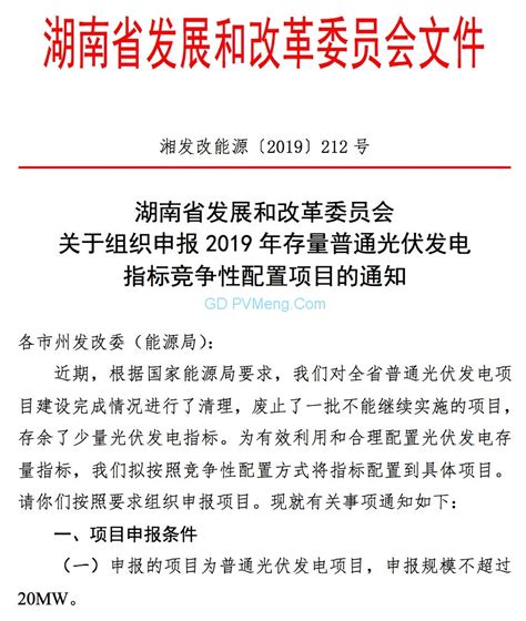 湖南省发改委重点项目文件
