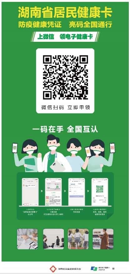 湖南省居民健康卡公众号