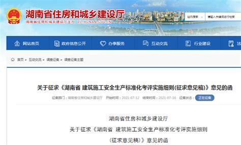 湖南省建筑安全质量信息网