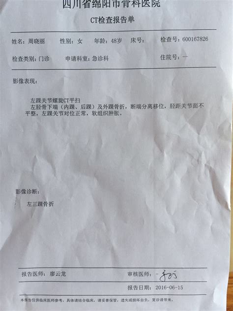 湖南省ct 诊断报告单