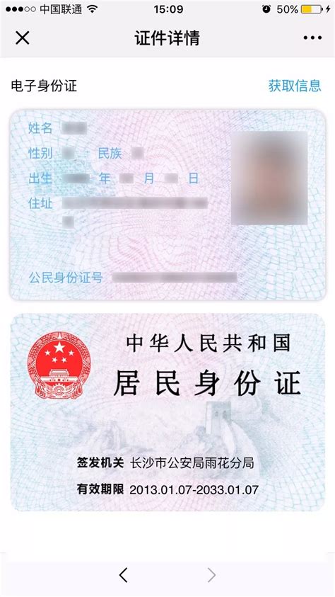 湖南身份证操作流程