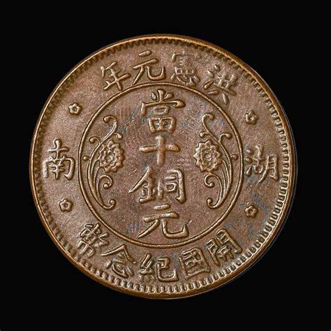湖南铜元当十珍稀版值钱吗