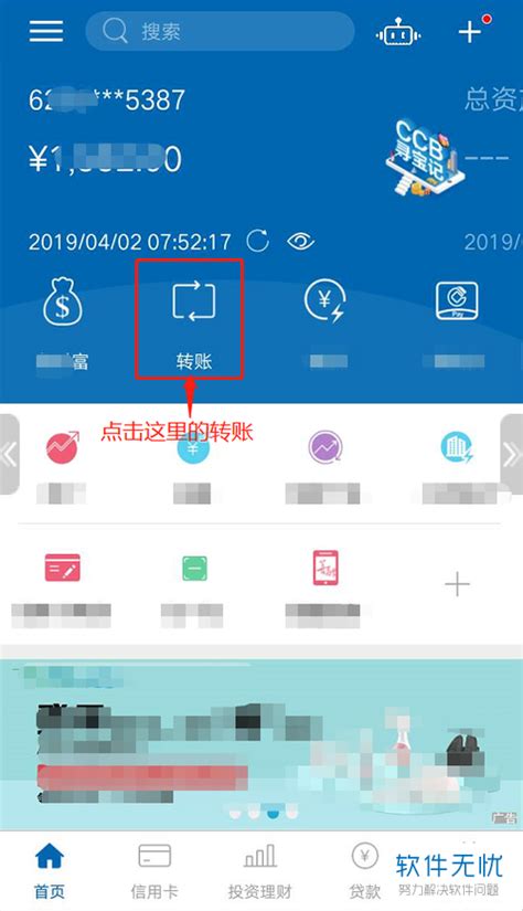 湖南银行app怎么转账