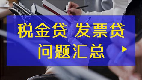 湖南长沙企业税金贷款平台
