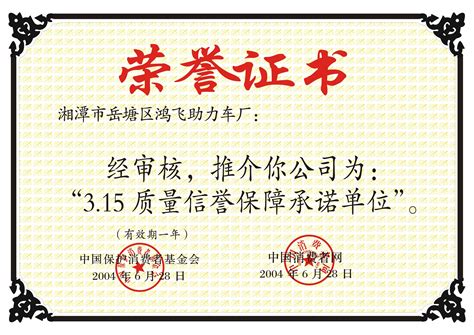 湘潭企业荣誉证书申办资料