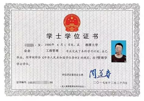 湘潭大学学位证毕业证