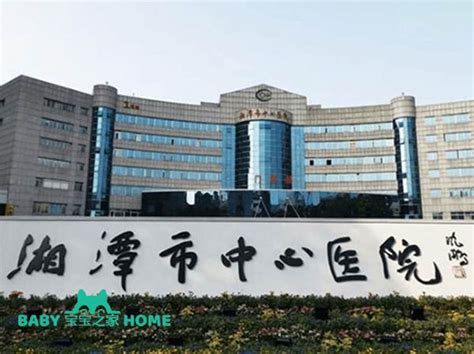 湘潭市中心医院体检收费标准
