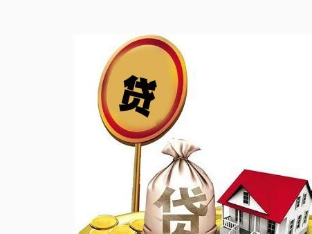 湘潭贷款买房需要什么条件
