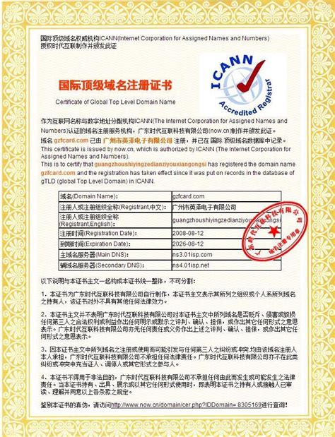 湛江国际域名注册
