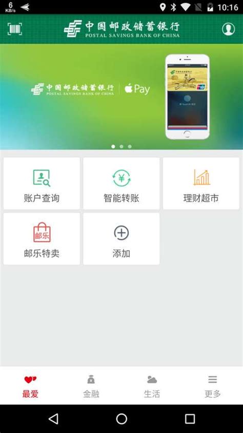 湛江地区邮政银行app