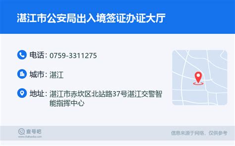 湛江市出入境签证处地址