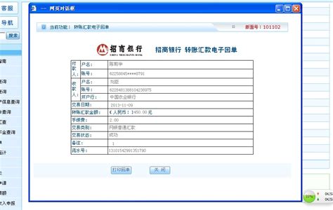 湛江市商业银行转账记录