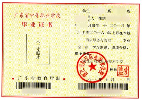 湛江开放大学学生证