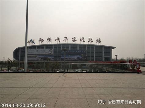 滁州汽车站官网