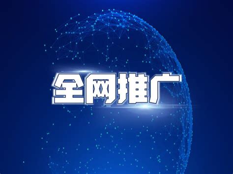潍坊五金行业网络推广服务电话