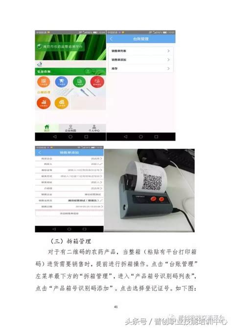 潍坊市农药监管追溯平台电脑版