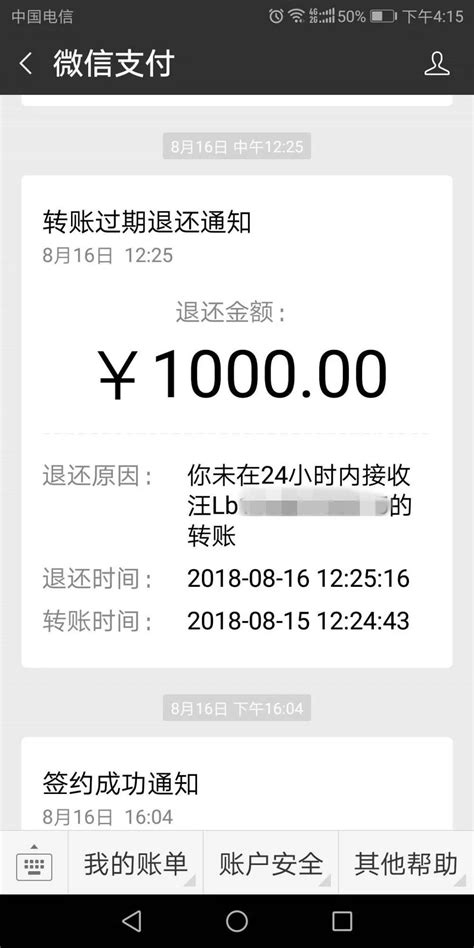 潍坊银行微信转账1000
