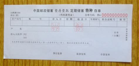 潍坊青州市邮政储蓄定期存单样本
