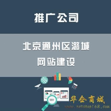潞城网站建设推广