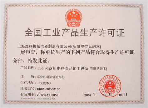 潮州办理产品生产许可证