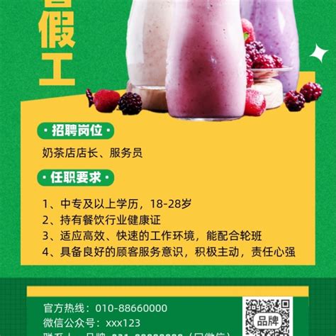潮州奶茶店招聘暑假工枫溪区
