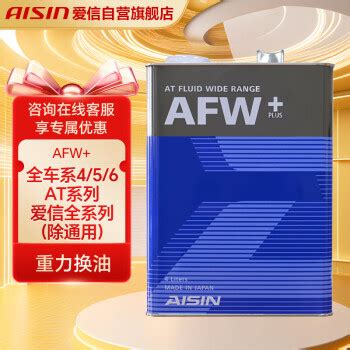 爱信afw6新包装