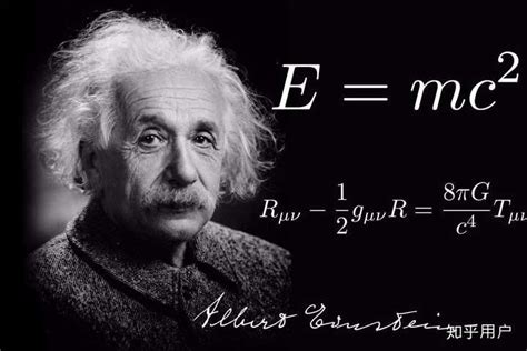 爱因斯坦的重大结论
