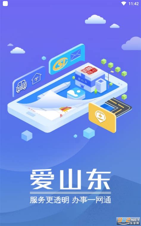 爱山东app宣传图片