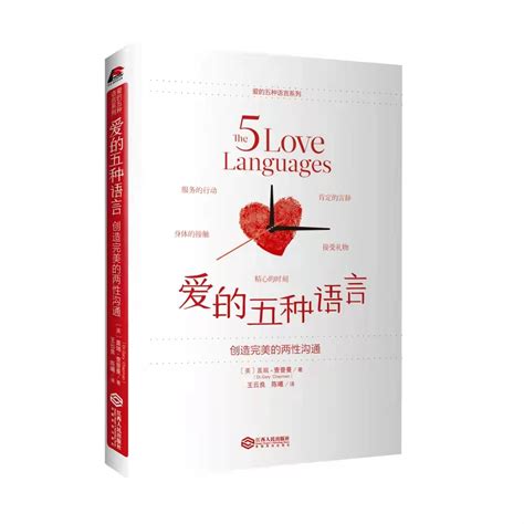 爱的五种语言读后感怎么写