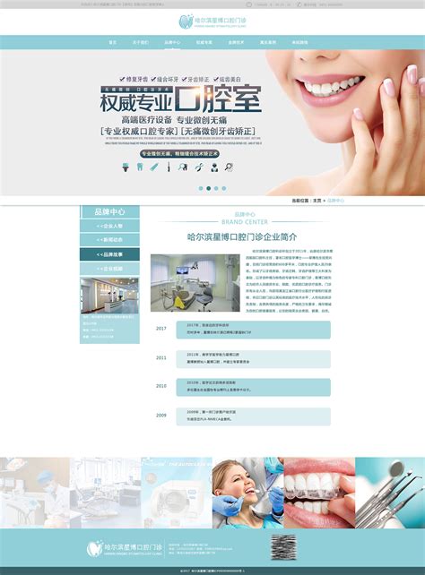 牙科网页图片设计