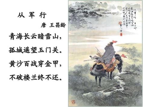 王昌龄的从军行是一首什么诗