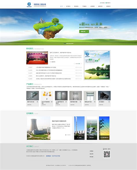 环保网站主页设计