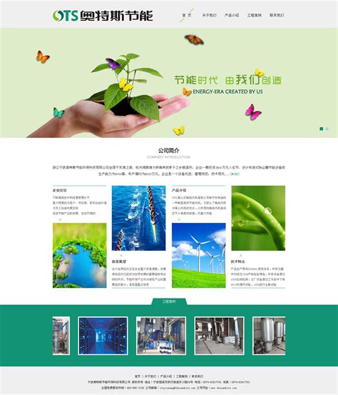 环保设计网站