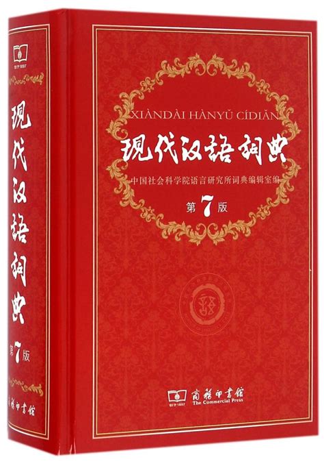 现代汉语大词典在线