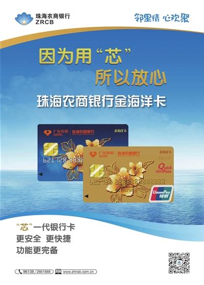 珠海农商银行卡起存利息
