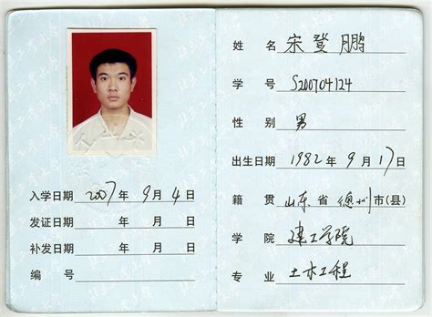 珠海大学生证图片