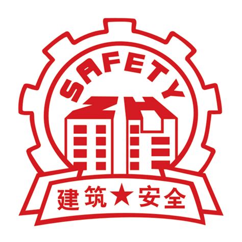 珠海市建筑业安全协会