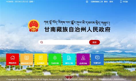 甘南人民政府网站