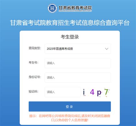 甘肃省2021高考成绩查询官网