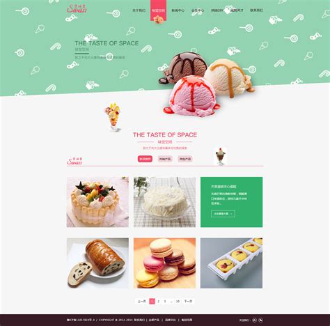 甜品网站的设计与实现