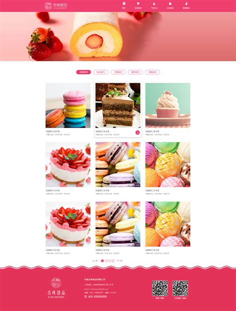 甜品网站网页设计代码