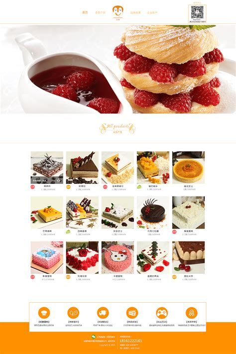 甜食店网页设计