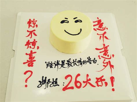 生日蛋糕祝福语搞笑4字