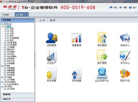 用友erp软件官方中文版