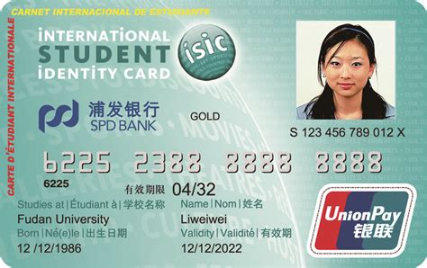 申请国际学生证