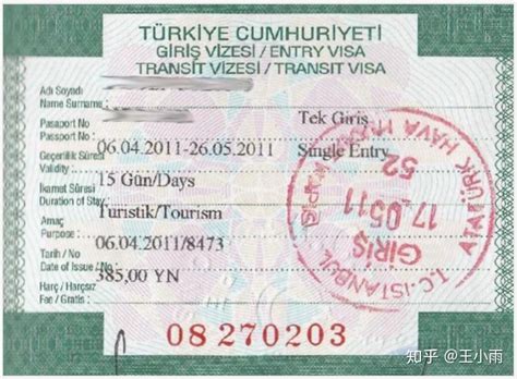 申请土耳其签证费用