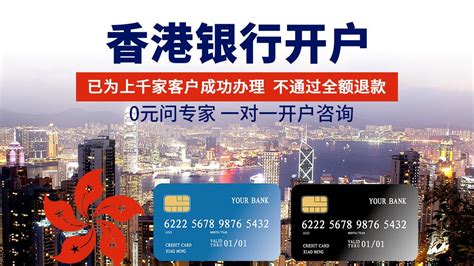 申请香港银行账户需要什么条件