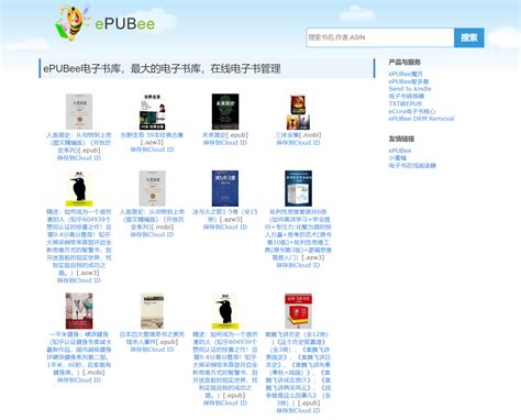 电子书网站排名中国